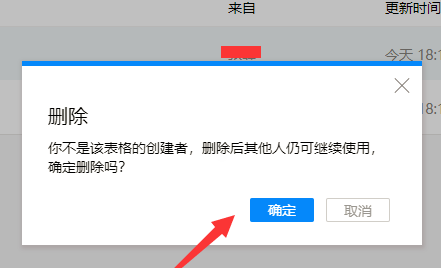 在腾讯文档里删除文件的详细操作