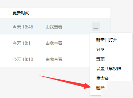 在腾讯文档里删除文件的详细操作