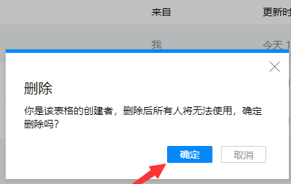 在腾讯文档里删除文件的详细操作