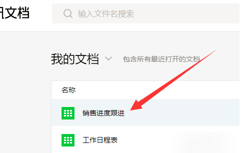 在腾讯文档里删除文件的详细操作