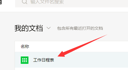 在腾讯文档里删除文件的详细操作