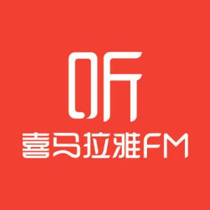 喜马拉雅fm中回听节目的具体操作方法