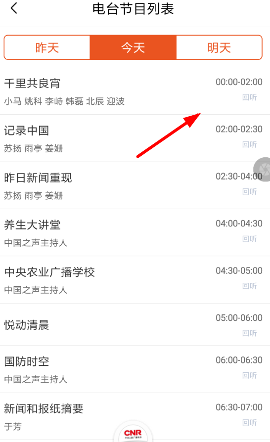 喜马拉雅fm中回听节目的具体操作方法