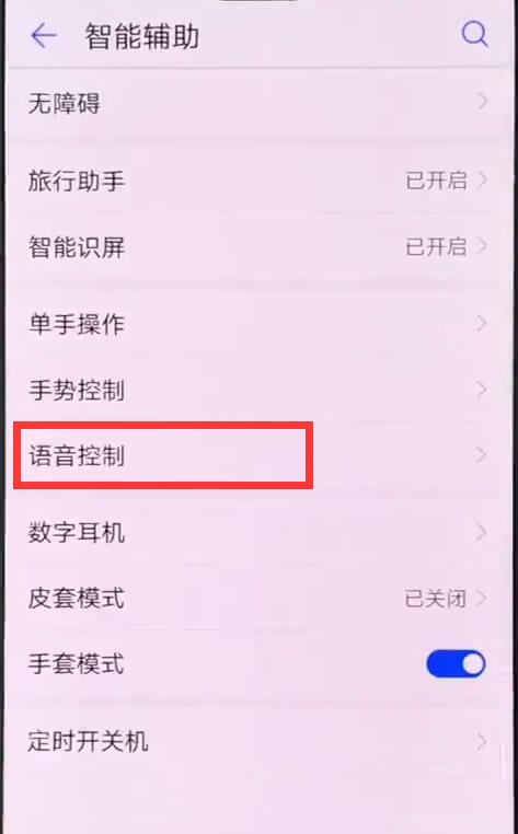 华为nova3手机开启语音唤醒具体操作方法