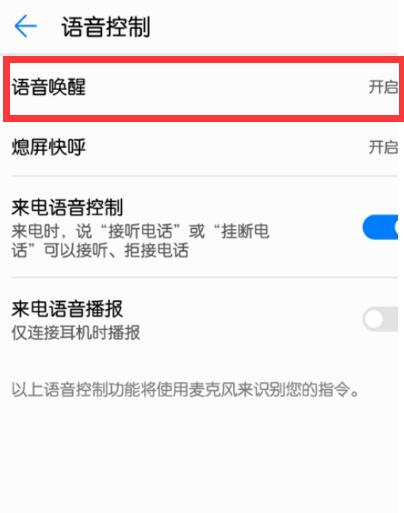 华为nova3手机开启语音唤醒具体操作方法