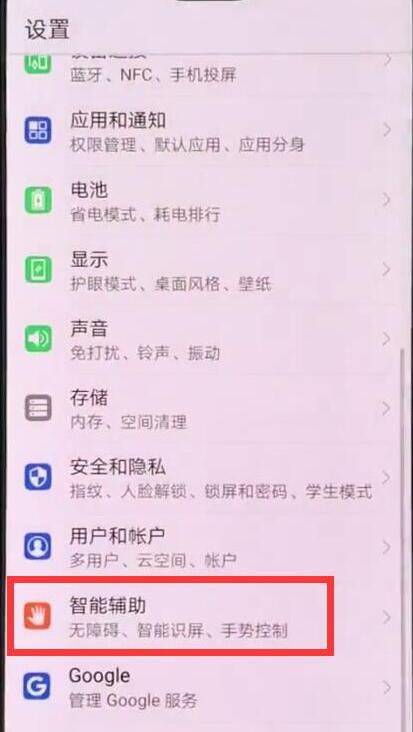 华为nova3手机开启语音唤醒具体操作方法