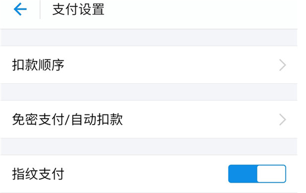 vivoY79手机设置支付宝指纹支付具体操作步骤