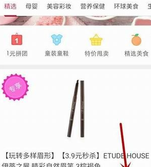 网易考拉APP迅速拼团的具体操作方法