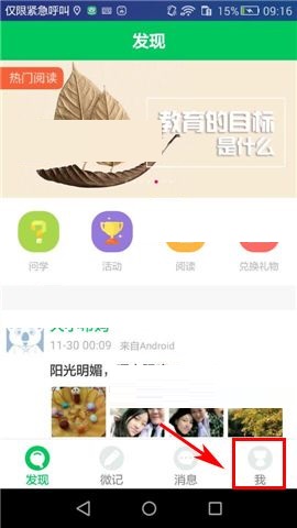 印象宝贝APP如何上传离线日志  上传具体操作步骤
