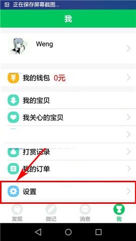 印象宝贝APP如何上传离线日志  上传具体操作步骤