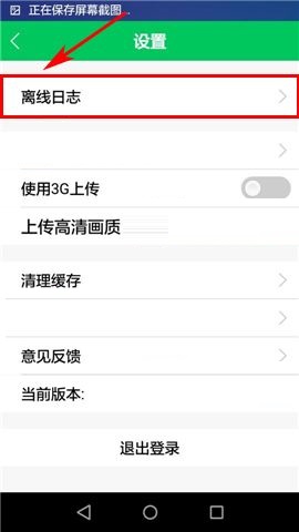 印象宝贝APP如何上传离线日志  上传具体操作步骤