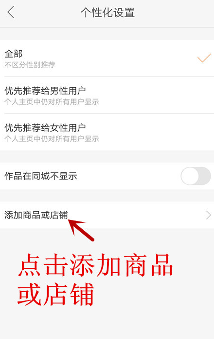 快手APP添加淘宝链接的操作技巧