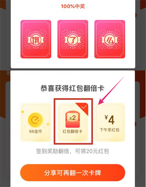 怎么使饿了么红包f翻倍_获得翻倍卡具体操作方法