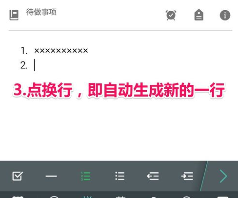 印象笔记如何使用列清单功能_具体操作流程