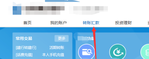 建设银行网上银行A转账设置延时到帐的详细操作