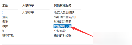 建设银行网上银行A转账设置延时到帐的详细操作