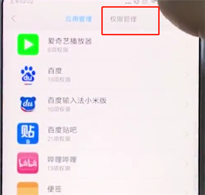 小米手机如何开启麦克风权限_具体操作步骤详解