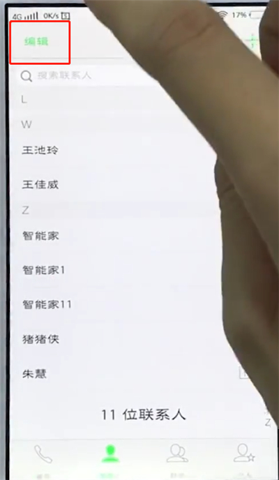 vivo手机如何批量删除联系人_具体操作流程