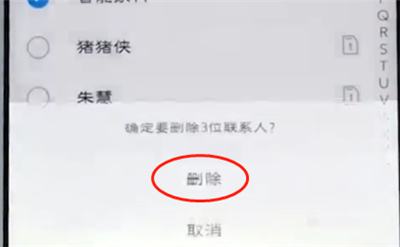 vivo手机如何批量删除联系人_具体操作流程