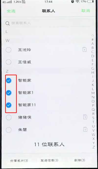vivo手机如何批量删除联系人_具体操作流程