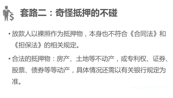 哪些是必须懂的贷款常识？裸贷背后的套路有哪些？