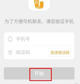 潮运快车APP怎么注册_详细步骤介绍