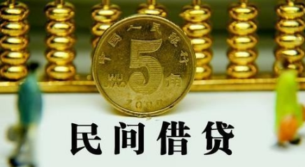 民间借贷是否合法？民间借贷在法律允许的范围内是合法的？
