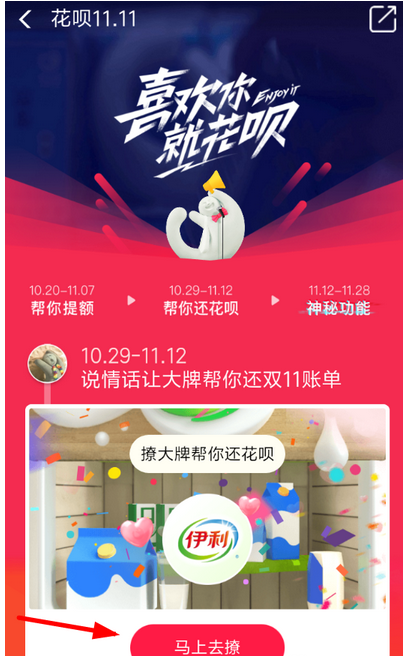 花呗双11集爱心还款怎么玩?支付宝花呗双11还款红包领取教程介绍