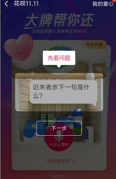 花呗双11集爱心还款怎么玩?支付宝花呗双11还款红包领取教程介绍