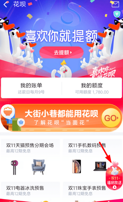 花呗双11集爱心还款怎么玩?支付宝花呗双11还款红包领取教程介绍