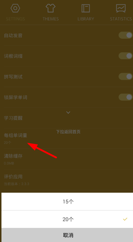 不背单词怎么设置单词量_设置单词量方法介绍
