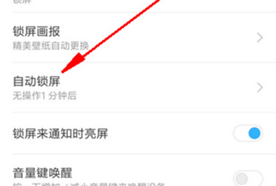 小米mix3手机设置自动锁屏的操作步骤