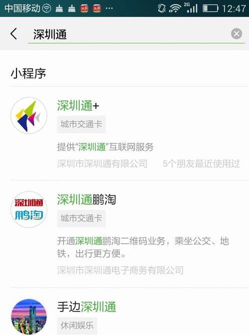 使用手机微信支付乘车的操作步骤