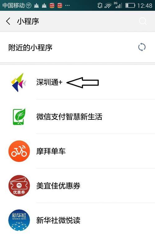使用手机微信支付乘车的操作步骤