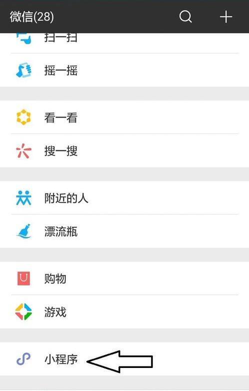 使用手机微信支付乘车的操作步骤