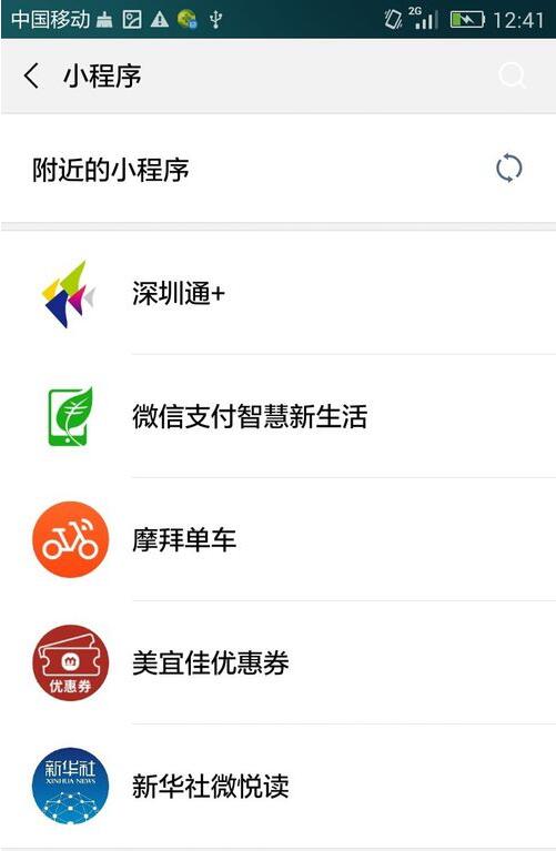 使用手机微信支付乘车的操作步骤