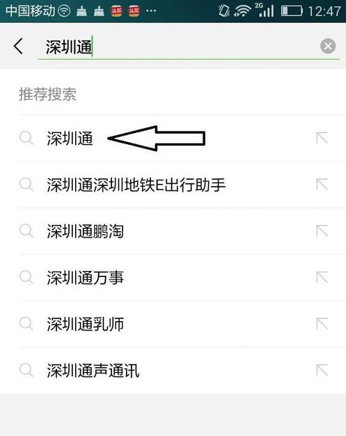 使用手机微信支付乘车的操作步骤