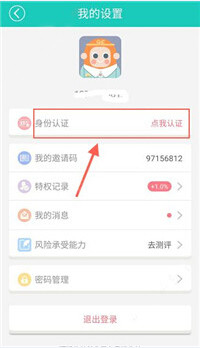 悟空理财APP实名认证的具体操作步骤