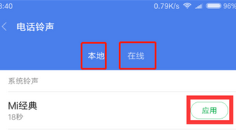 小米mix3手机设置电话铃声的操作步骤