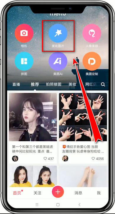 美图秀秀APP中找到写字功能的操作方法