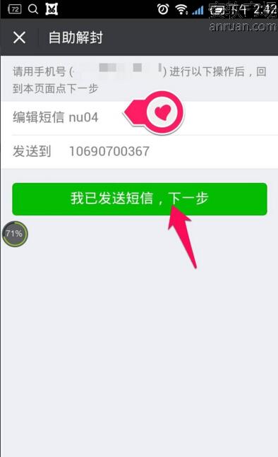 手机微信被限制登录的详细处理方法
