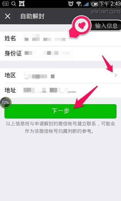 手机微信被限制登录的详细处理方法
