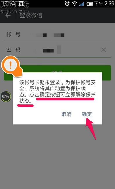 手机微信被限制登录的详细处理方法
