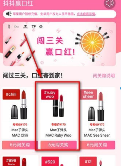 抖抖赢口红如何充值？抖抖赢口红充值教程解答！