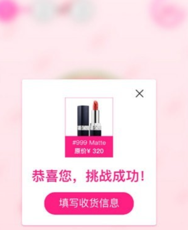 抖抖赢口红如何充值？抖抖赢口红充值教程解答！
