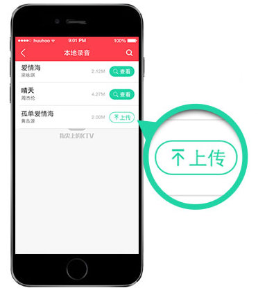 演唱汇APP发布以及上传作品的操作方法