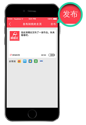 演唱汇APP发布以及上传作品的操作方法