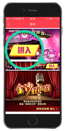 演唱汇APP中参加活动的具体操作流程介绍