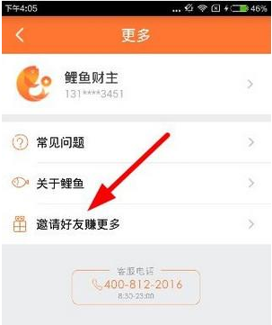 鲤鱼理财APP怎么邀请好友_具体操作方法