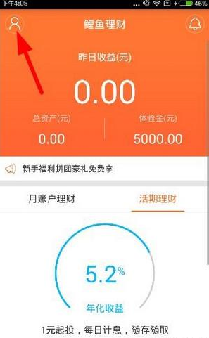 鲤鱼理财APP怎么邀请好友_具体操作方法